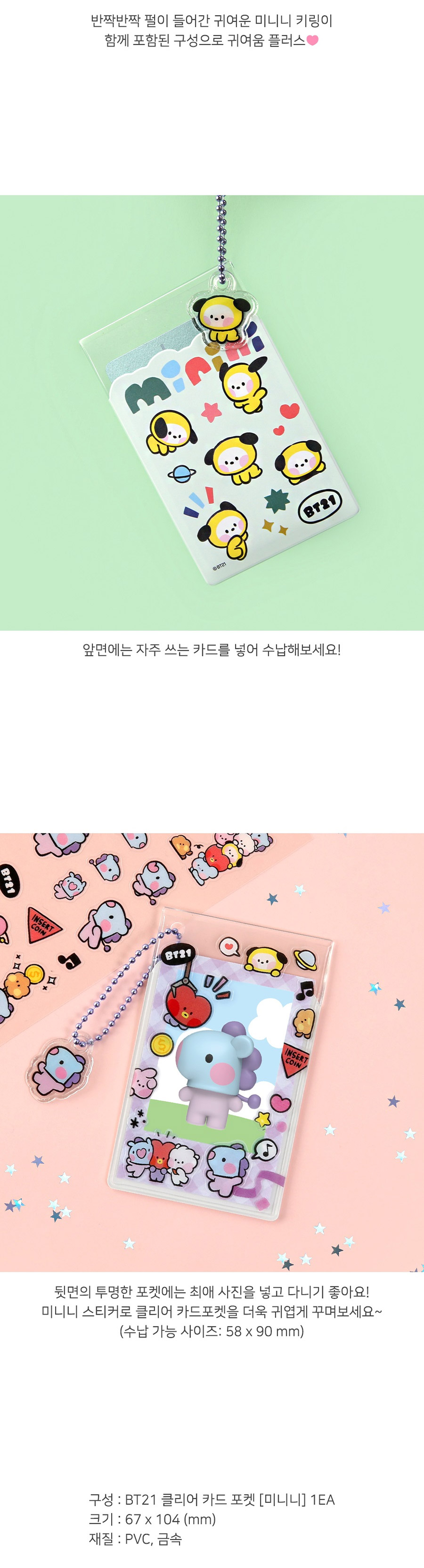 BT21] BT21 X Monopoly Collaboration - Clear Card Pocket [Minini]